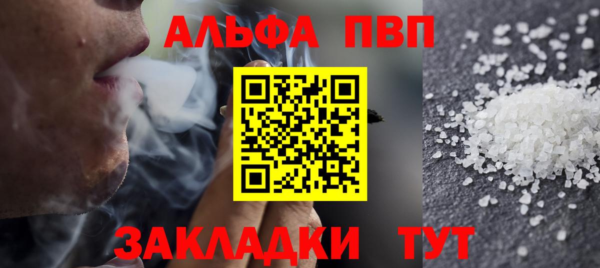 A PVP Соль  Вход с VPN  Новоуральск  Альфа ПВП Crystall  A PVP мука 