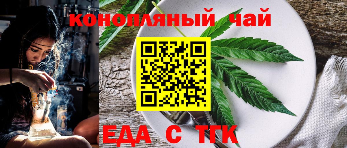 Еда ТГК конопля  Вход с VPN  Новоуральск 