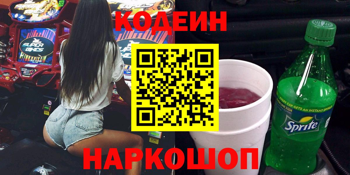 Кодеин напиток Lean (лин) Новоуральск