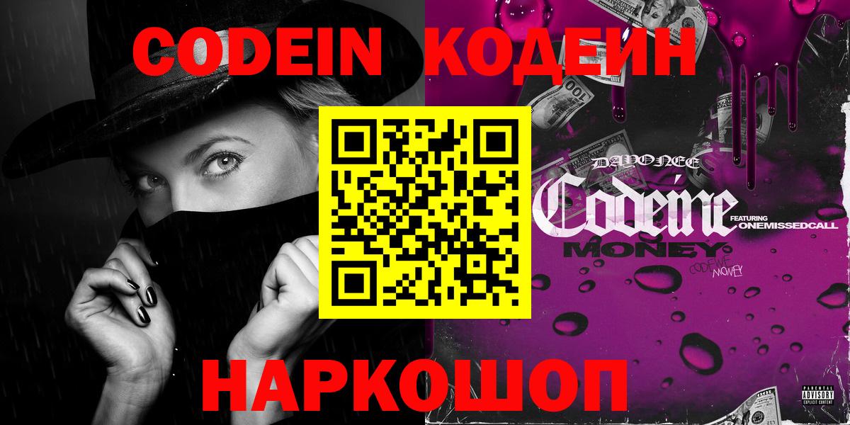Кодеиновый сироп Lean Purple Drank  Кодеиновый сироп Lean Purple Drank  Новоуральск  Вход с VPN 