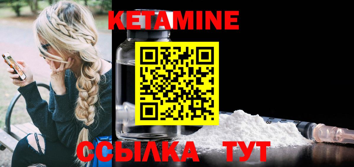 Кетамин VHQ Новоуральск