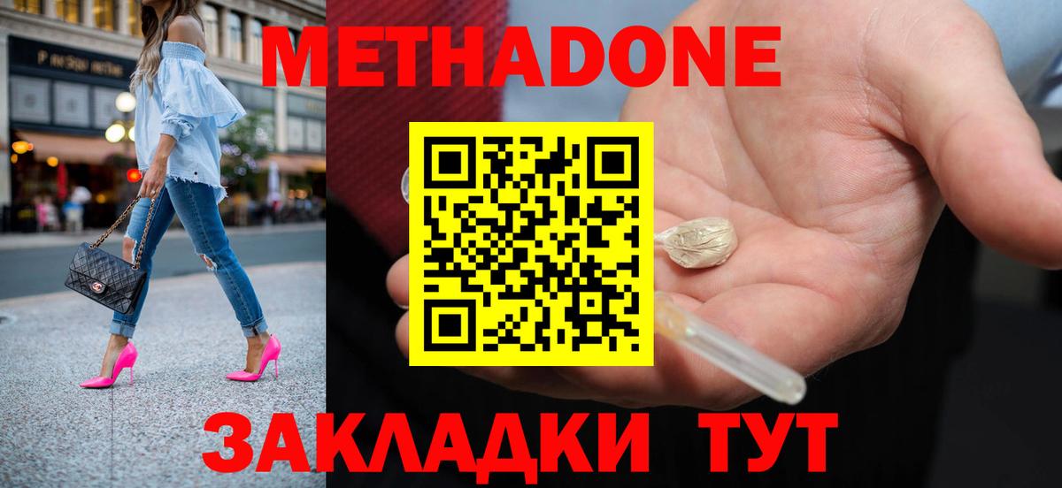 МЕТАДОН methadone  blacksprut маркетплейс  Новоуральск  МЕТАДОН VHQ  Вход с VPN 