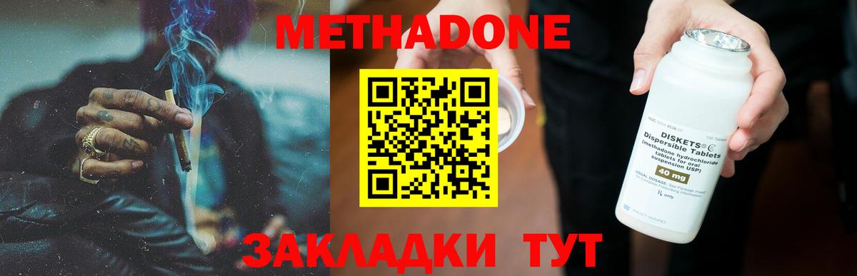 Метадон кристалл  магазин продажи   Новоуральск  Вход с VPN  Метадон methadone 