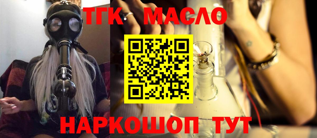 Дистиллят ТГК THC oil Новоуральск